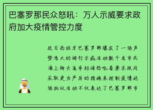 巴塞罗那民众怒吼：万人示威要求政府加大疫情管控力度